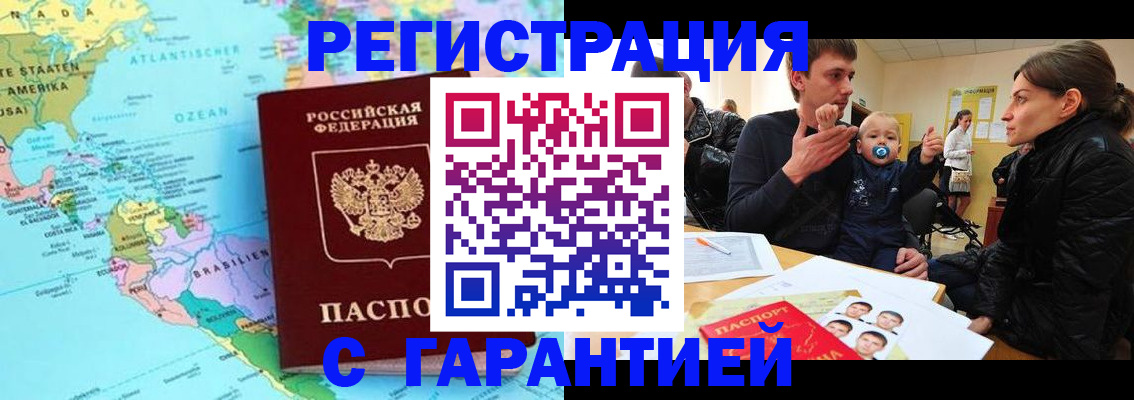 временная регистрация гарантия в Аркадаке